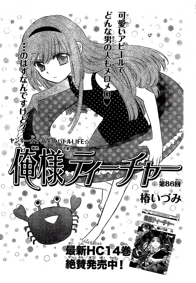 Oresama Teacher Chapter 86 3